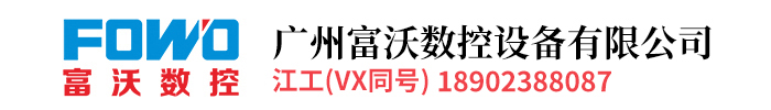 广州HB火博·(Home)数控设备有限公司